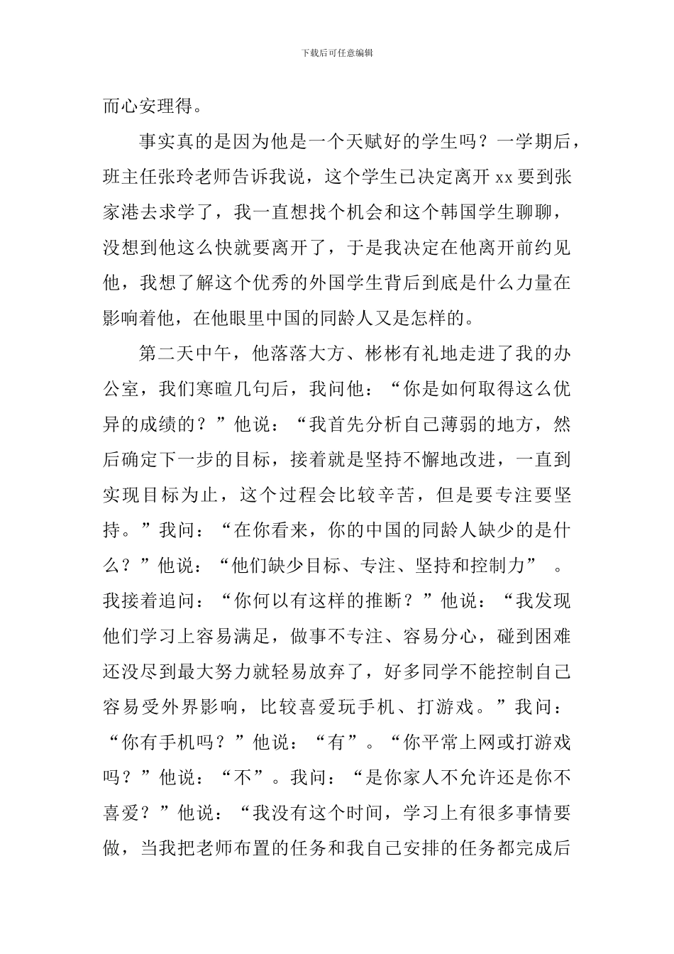 2024年春季开学典礼讲话稿：责任与担当_第3页