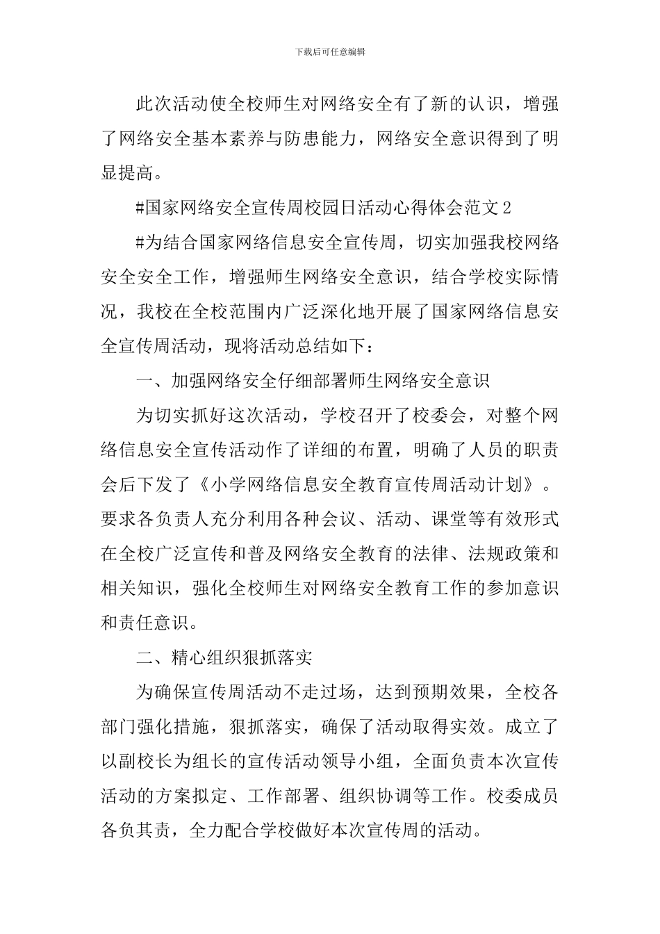 国家网络安全宣传周校园日活动心得体会_第2页