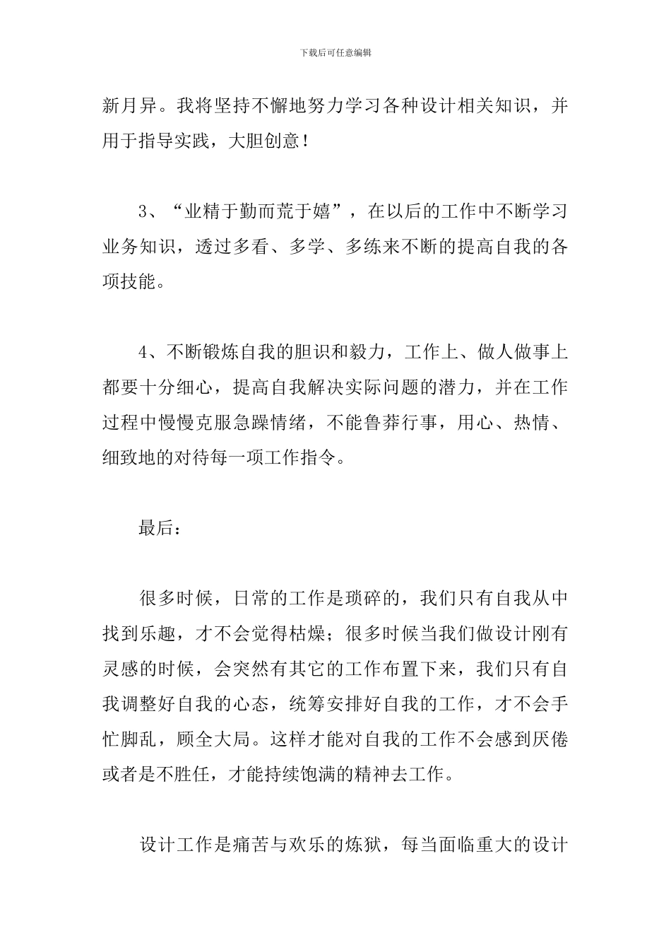 平面设计师述职报样本二篇_第3页