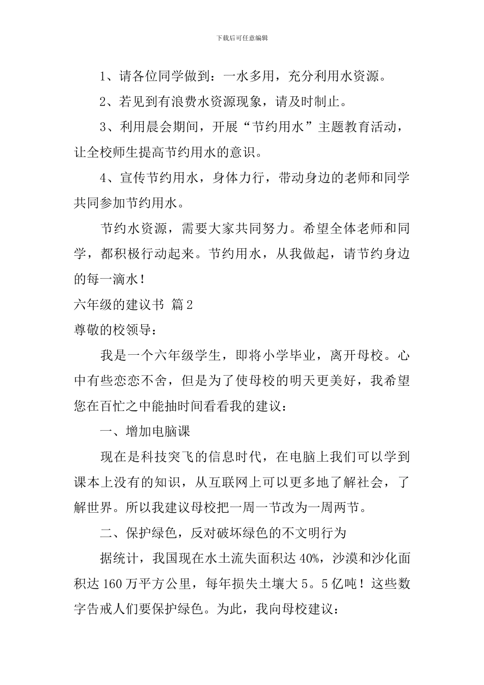 六年级的建议书锦集五篇_第2页