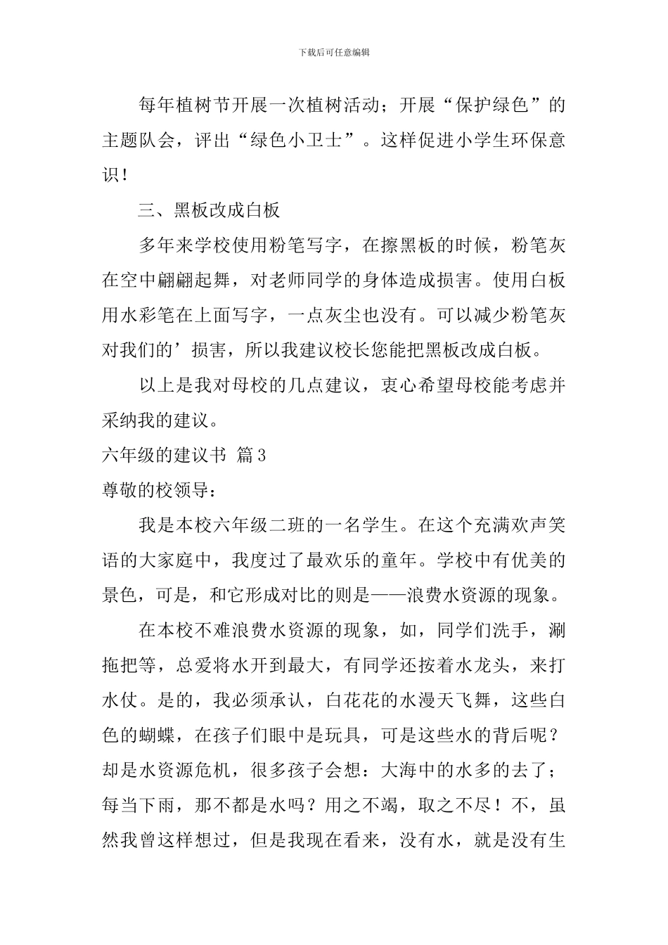 六年级的建议书锦集五篇_第3页