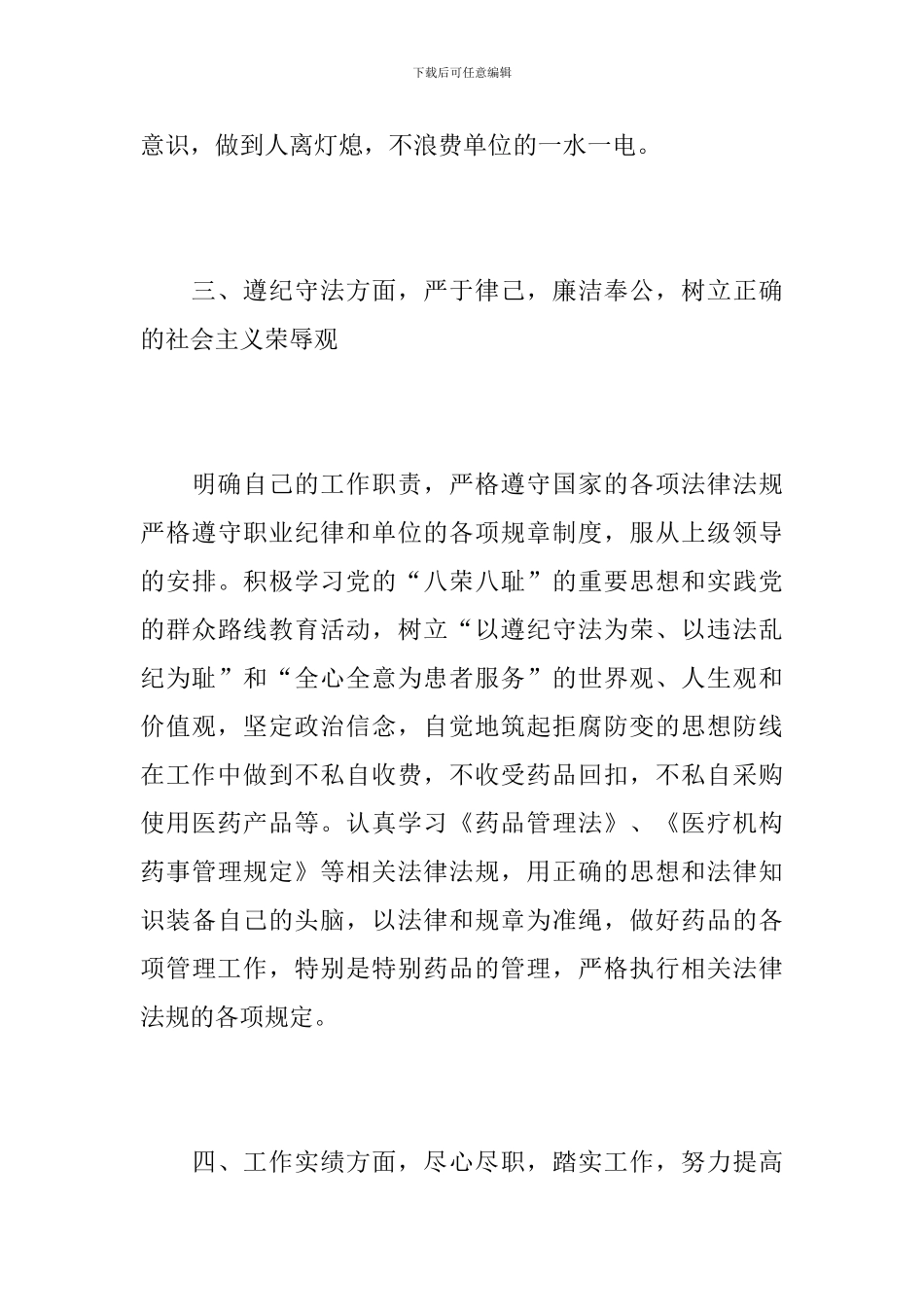 医院药房的年终总结范文_第3页