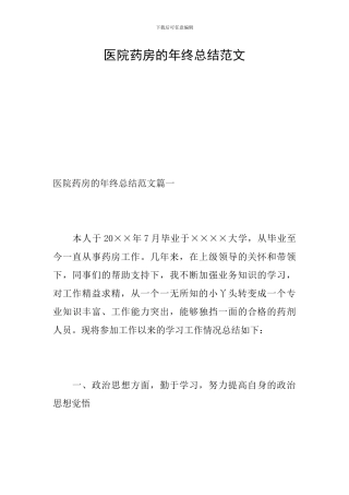 医院药房的年终总结范文