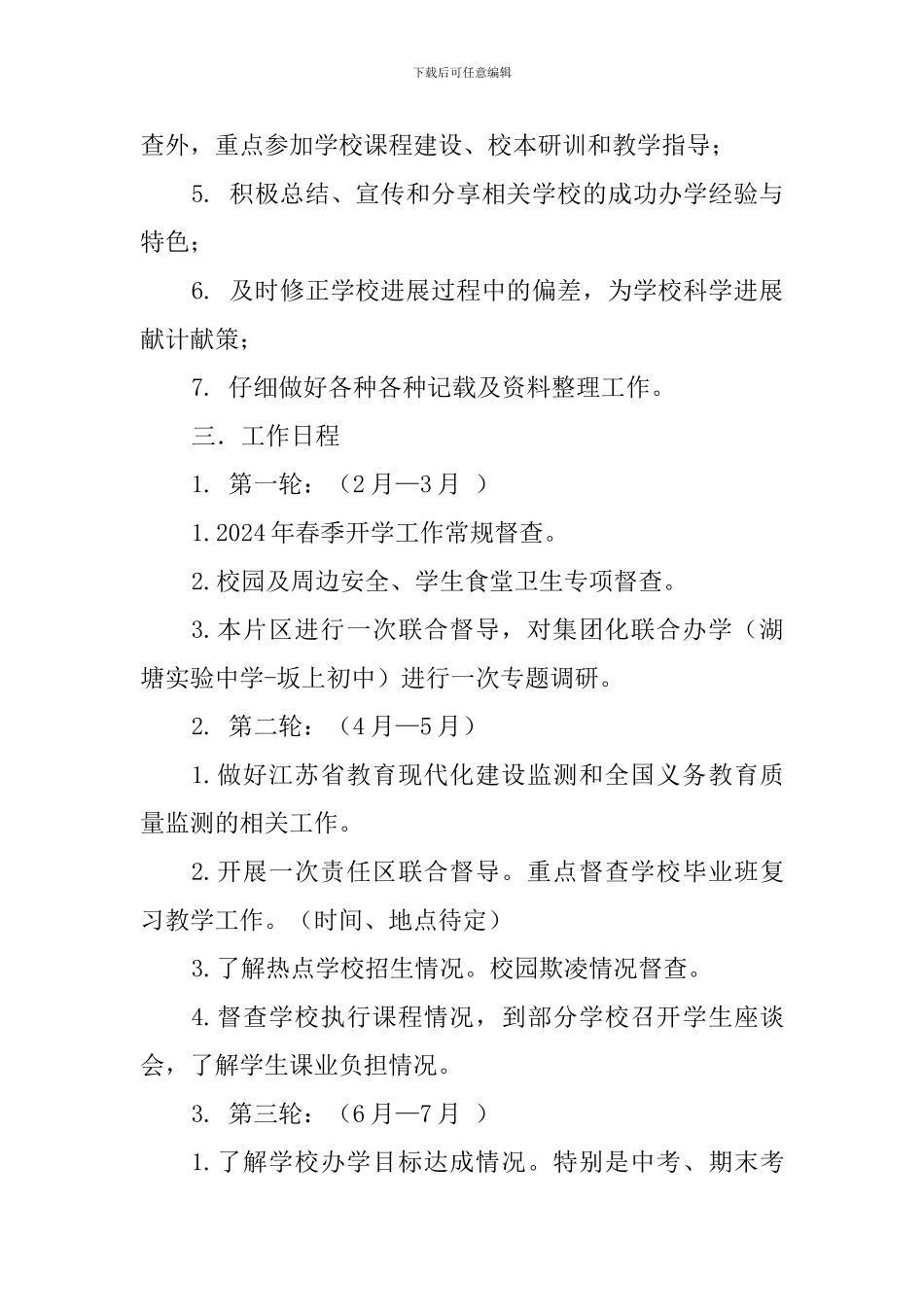 2024～2024学年度第二学期责任督学工作计划_第2页