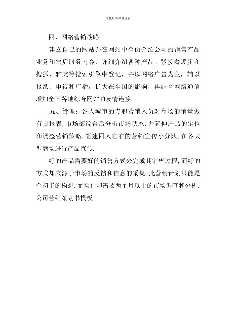 公司营销策划书模板_第3页