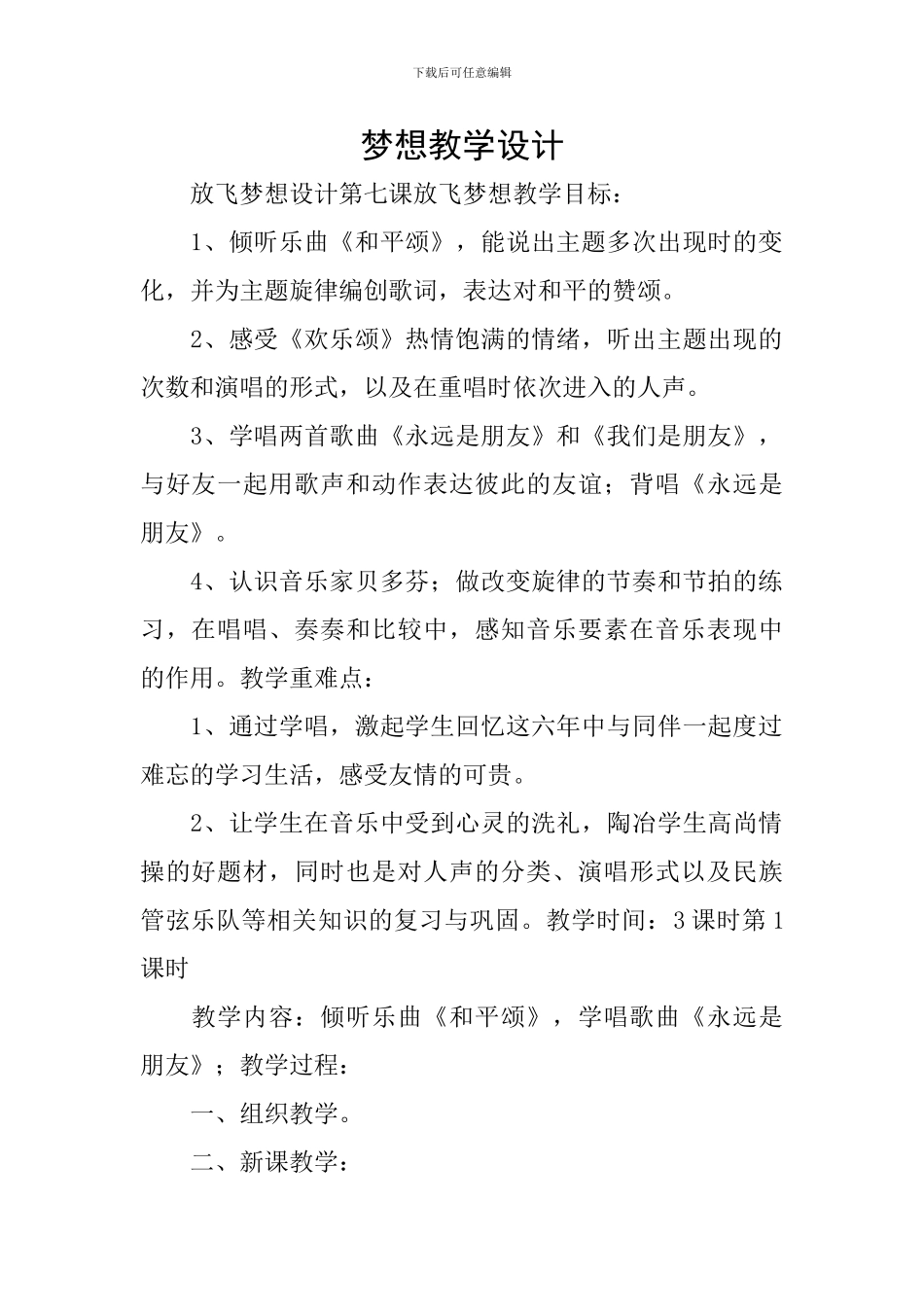 梦想教学设计_第1页