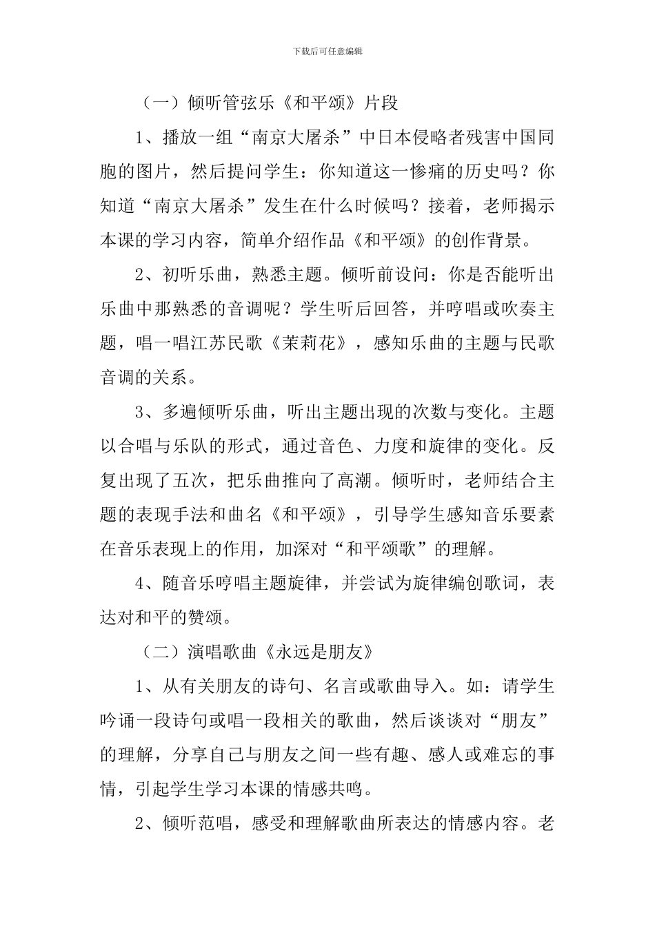 梦想教学设计_第2页