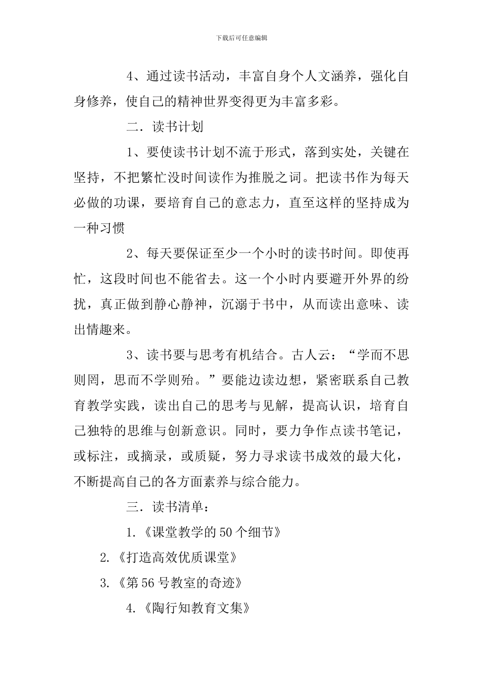 2024年教师个人读书计划_第2页