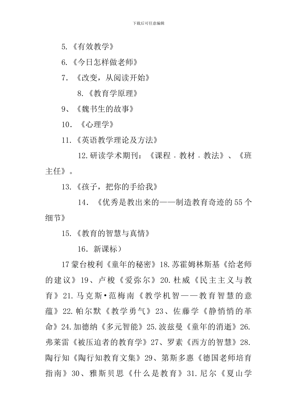 2024年教师个人读书计划_第3页
