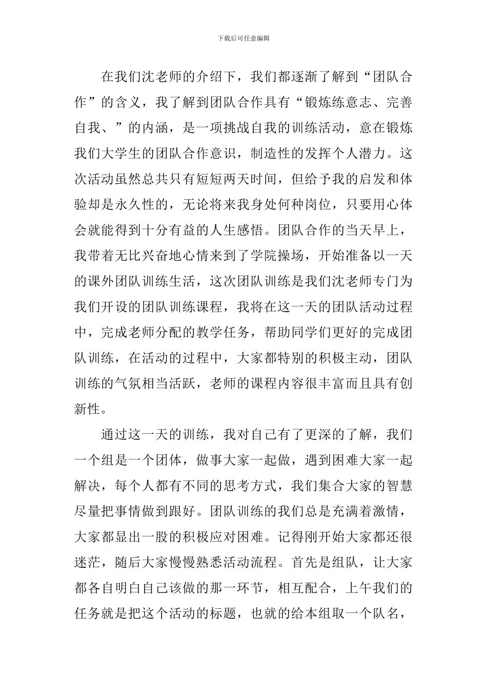 有关于团建活动的总结模板_第3页