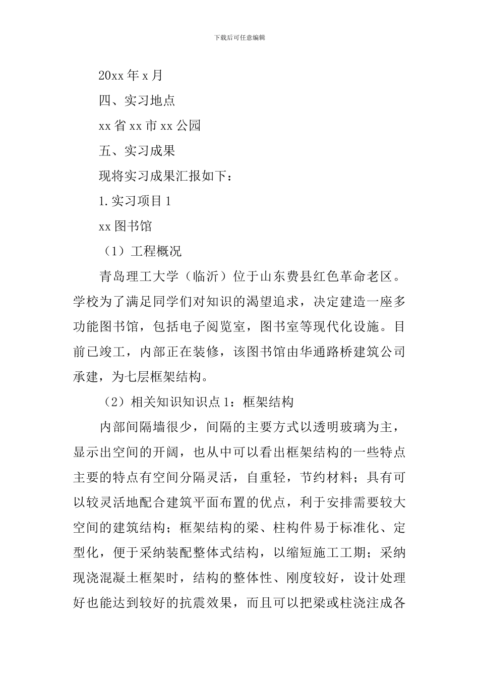 土木工程大学生实习报告_第2页