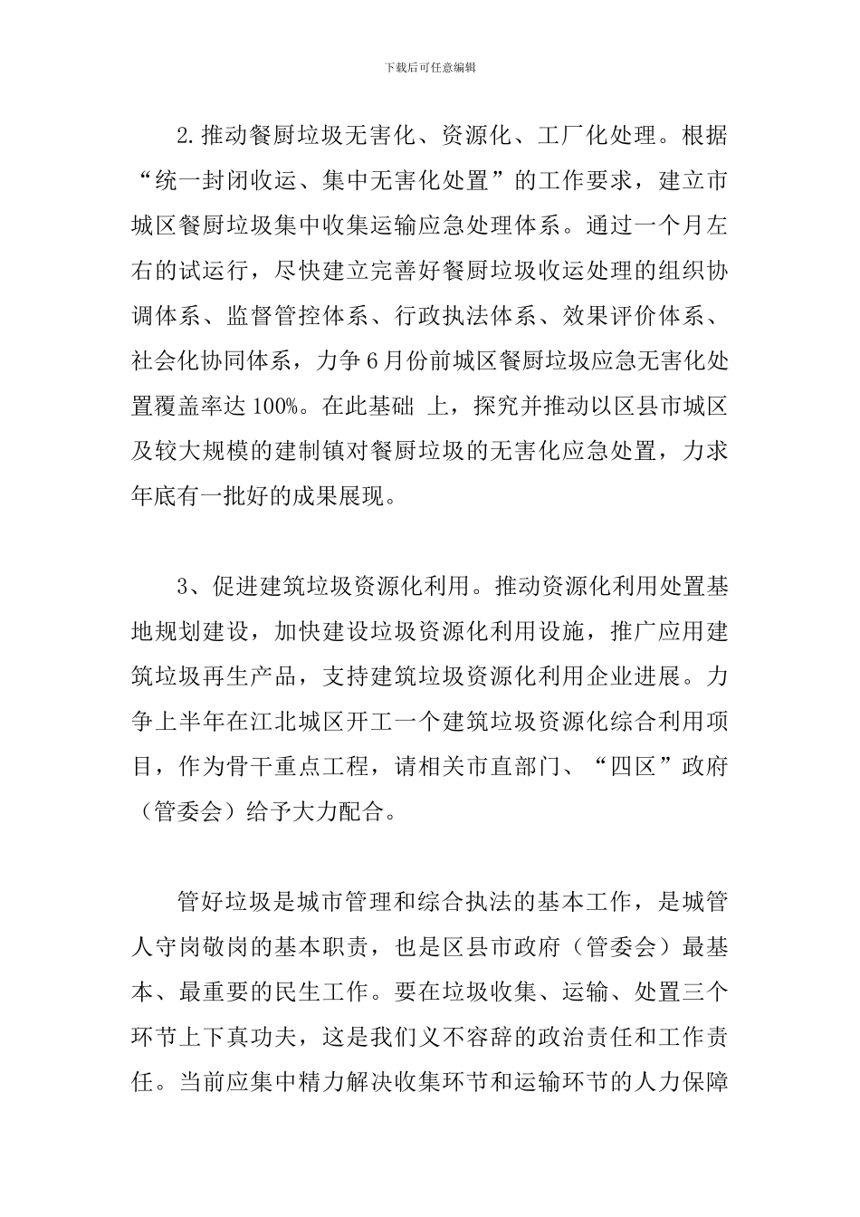 2024年城管改革编制-城市管理和综合执法局2024年工作思路_第2页