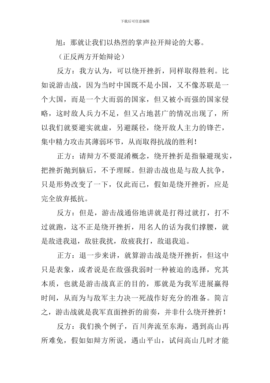 正视挫折-走向成功高一主题班会的策划书_第3页