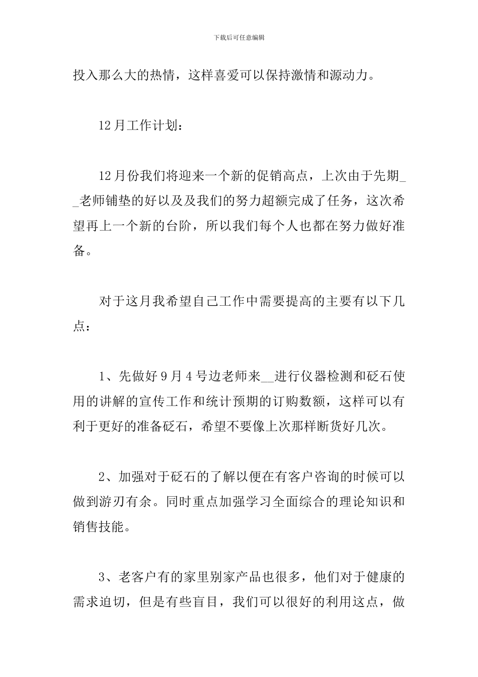 简短的个人月度工作总结范文5篇_第3页