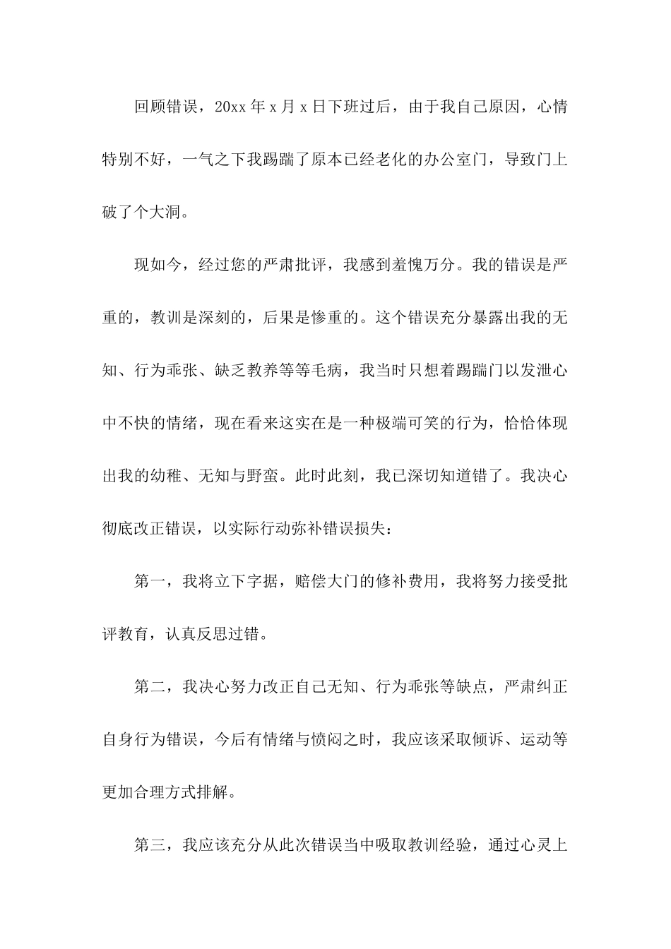 公司损坏公物检讨书_第2页