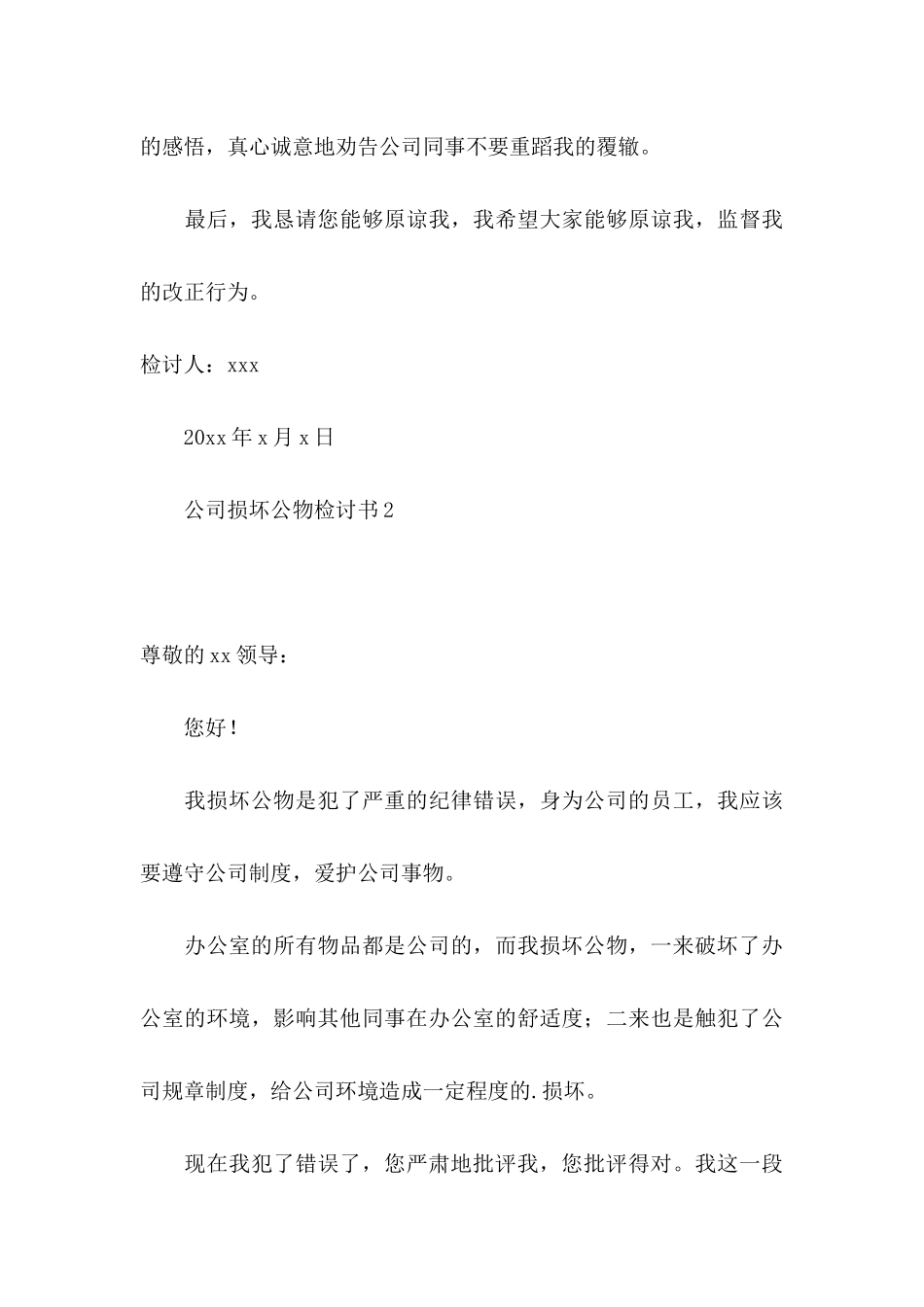 公司损坏公物检讨书_第3页