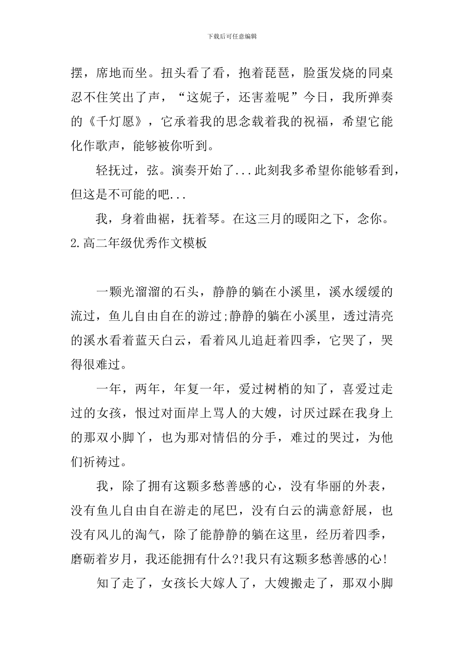 高二年级优秀作文模板_第2页