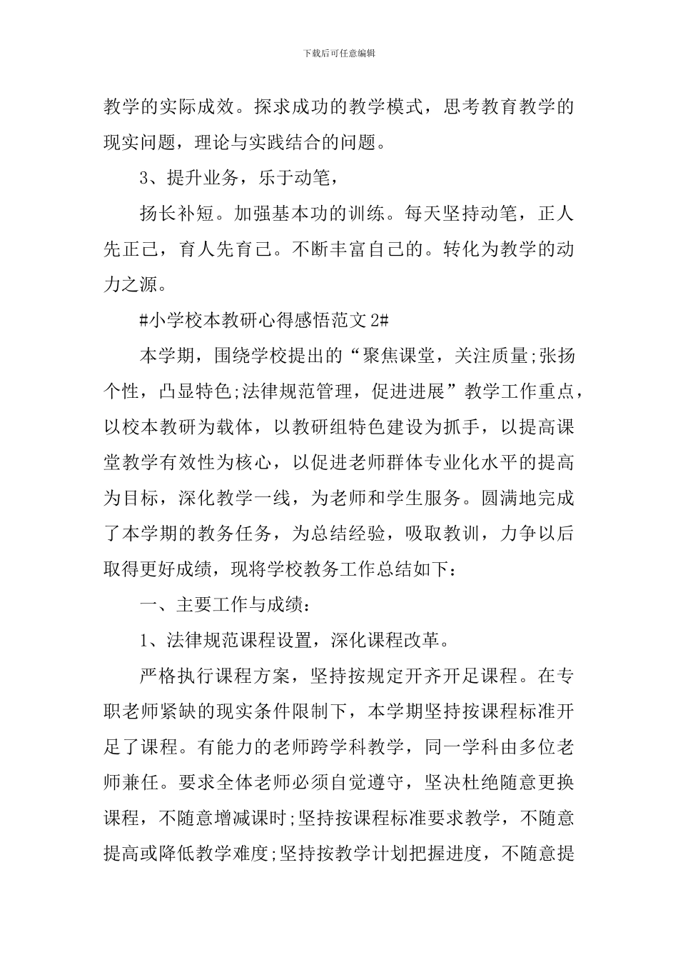 小学校本教研心得感悟_第2页