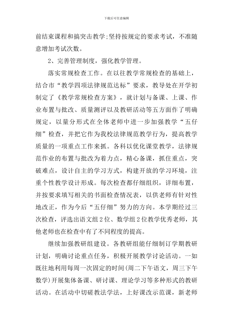 小学校本教研心得感悟_第3页