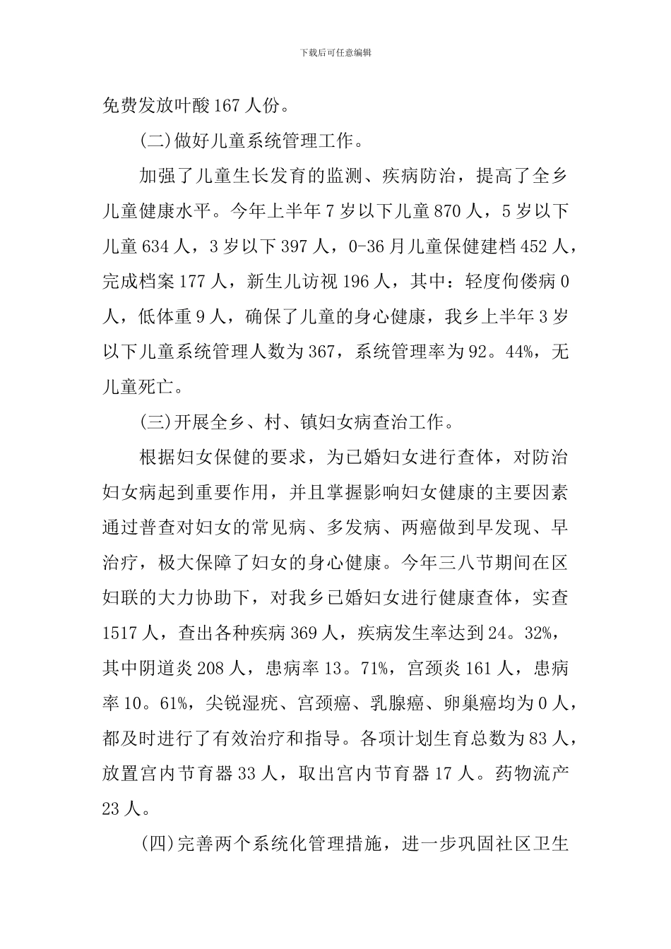 妇婴医生年终总结_第2页