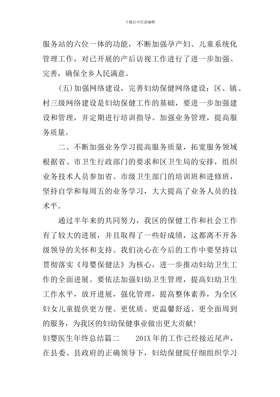 妇婴医生年终总结_第3页
