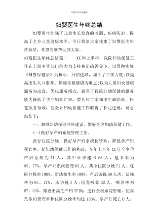 妇婴医生年终总结