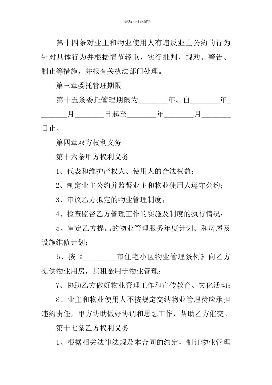 2024年物业服务合同范本_第3页