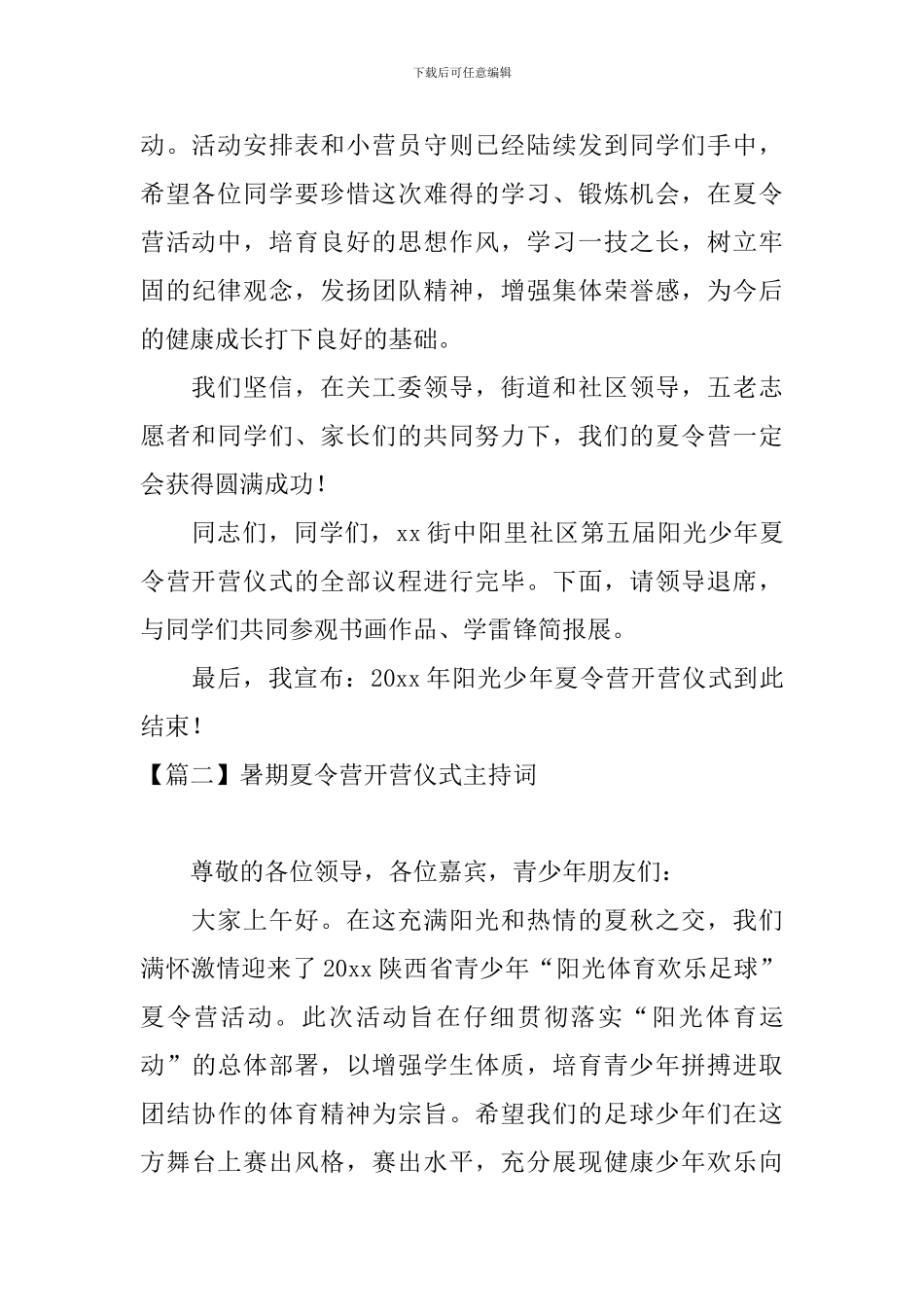 暑期夏令营开营仪式主持词_第3页