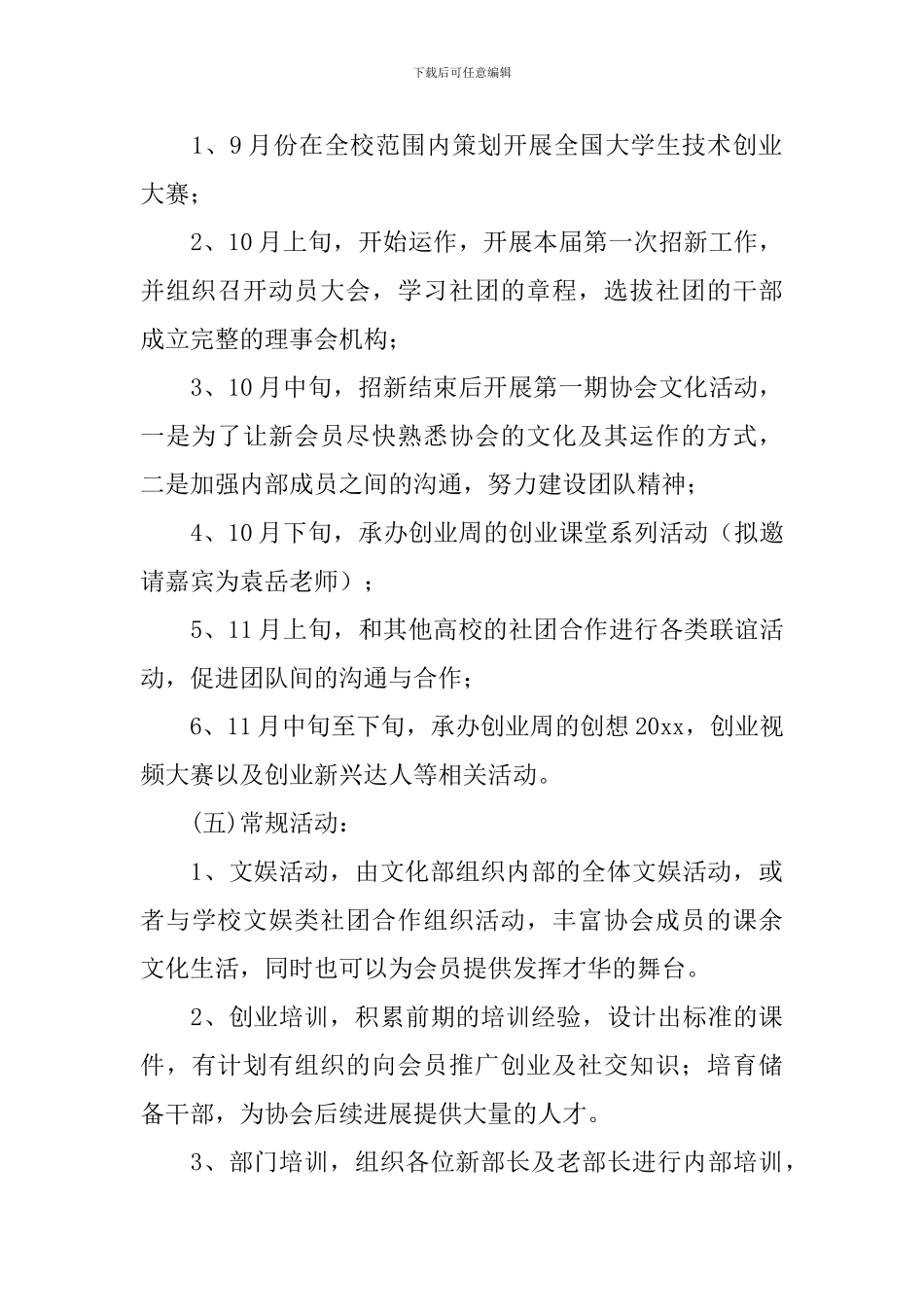 协会工作计划_第2页