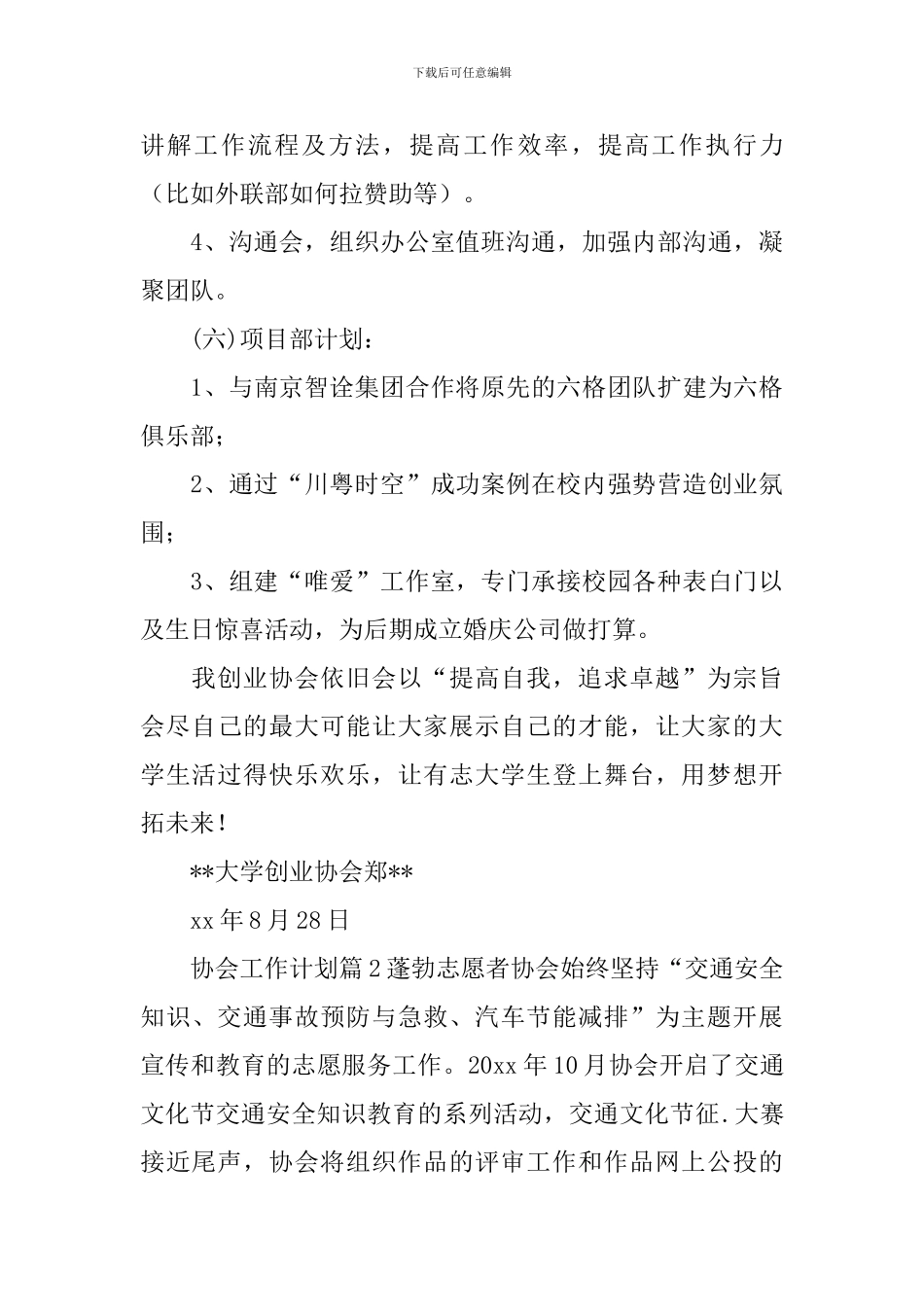 协会工作计划_第3页