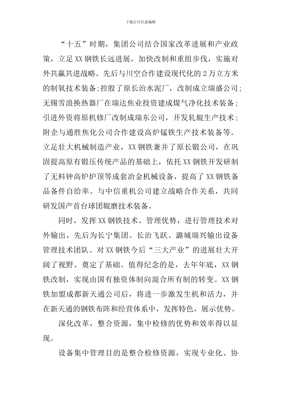 钢铁集团年底工作报告_第3页