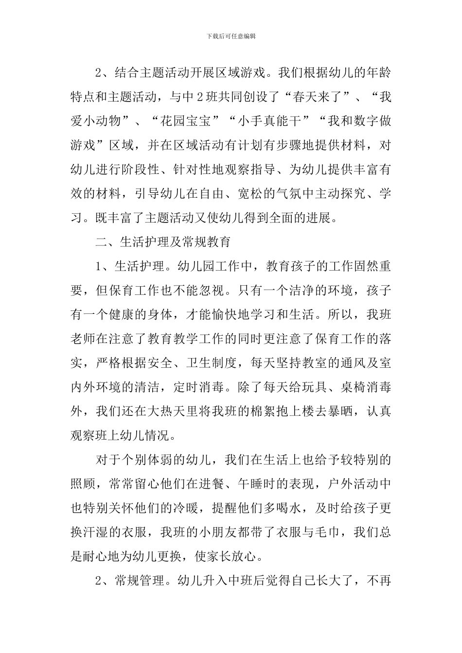幼儿常规工作总结_第2页
