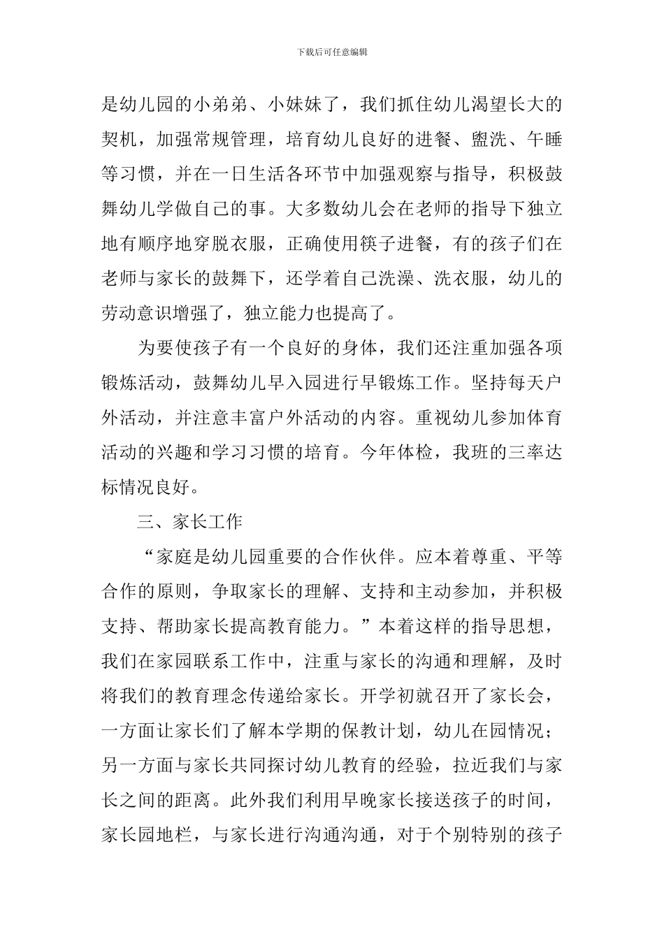 幼儿常规工作总结_第3页