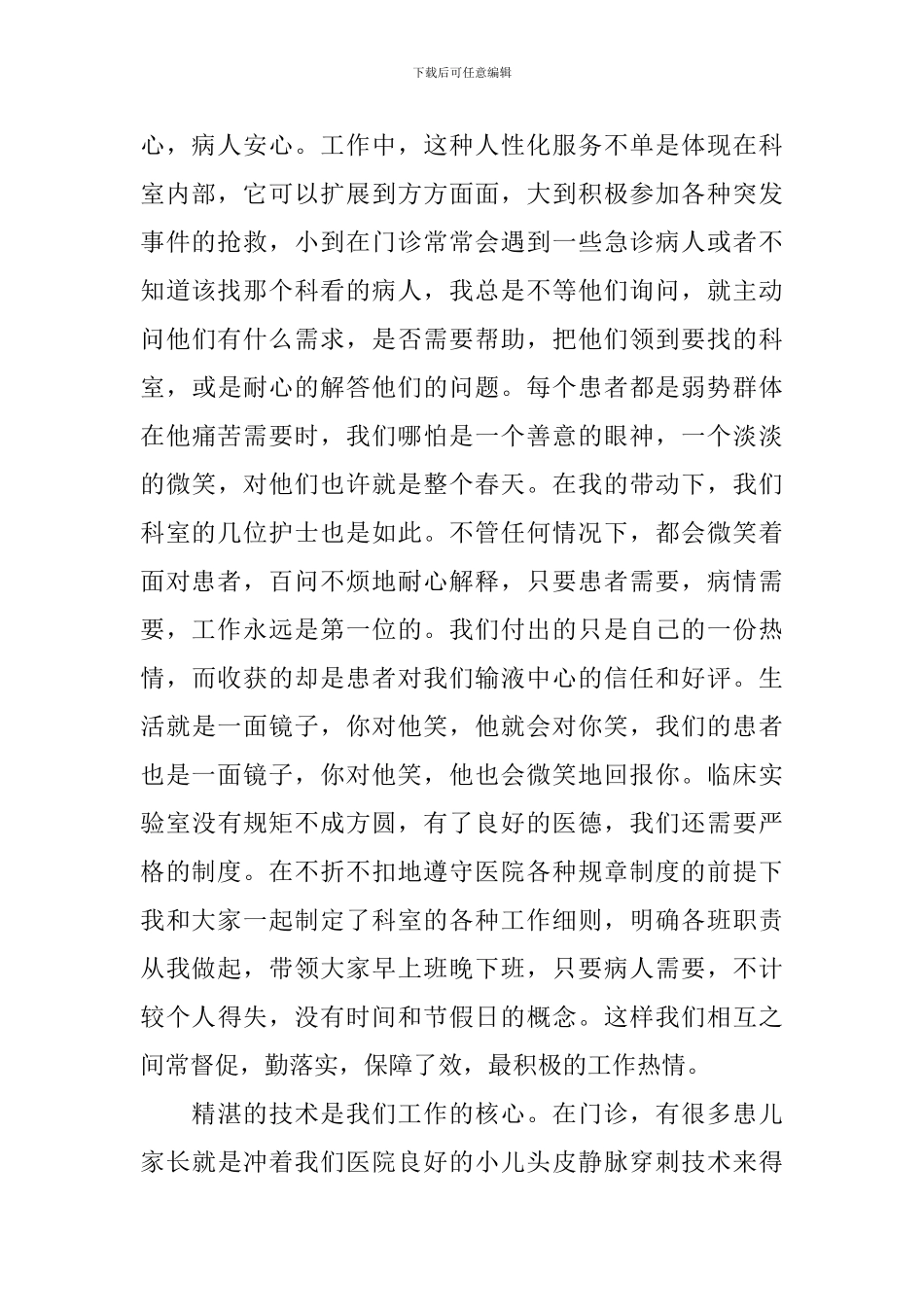 产科护士长述职报告_第2页