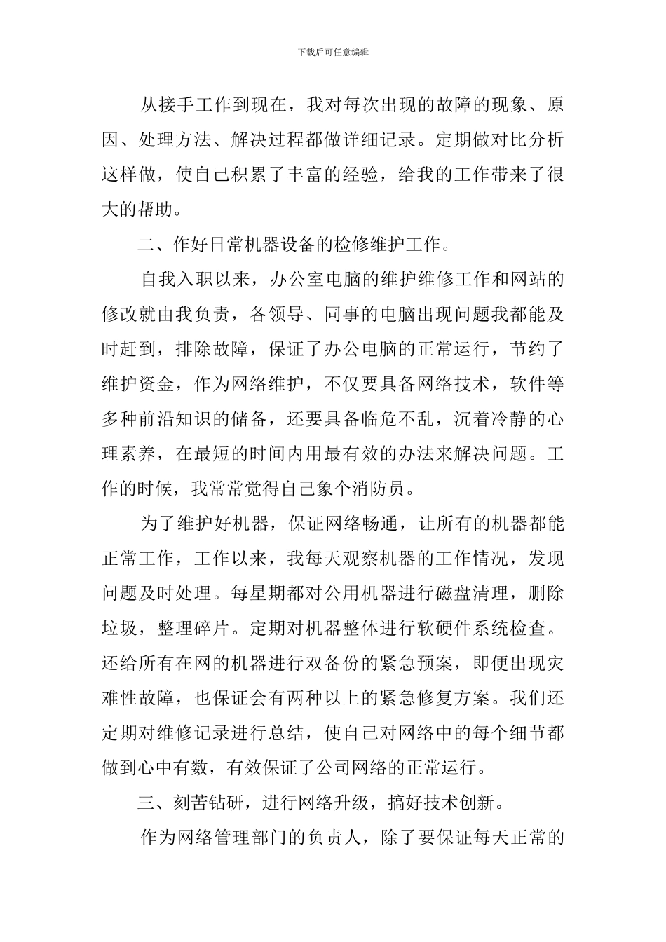 关于网络公司个人年终的工作总结_第2页