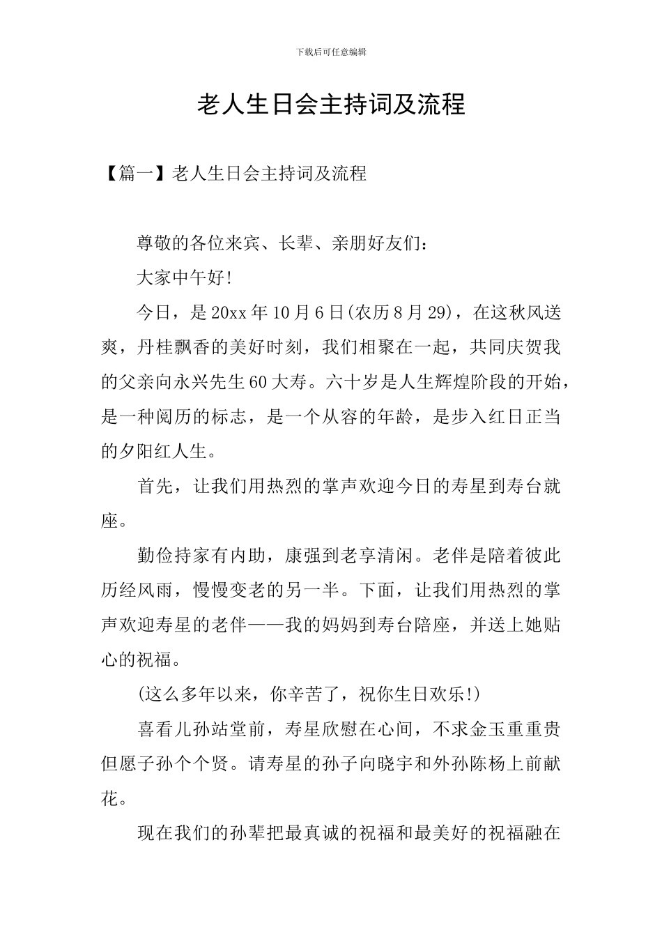 老人生日会主持词及流程_第1页