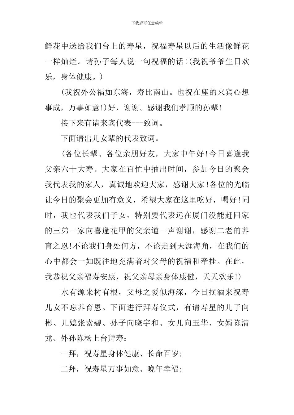 老人生日会主持词及流程_第2页