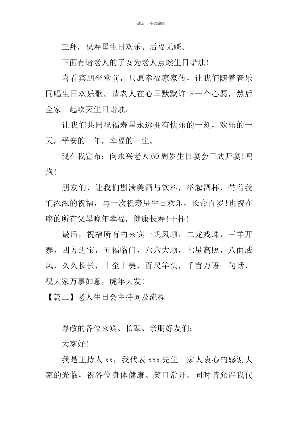 老人生日会主持词及流程_第3页
