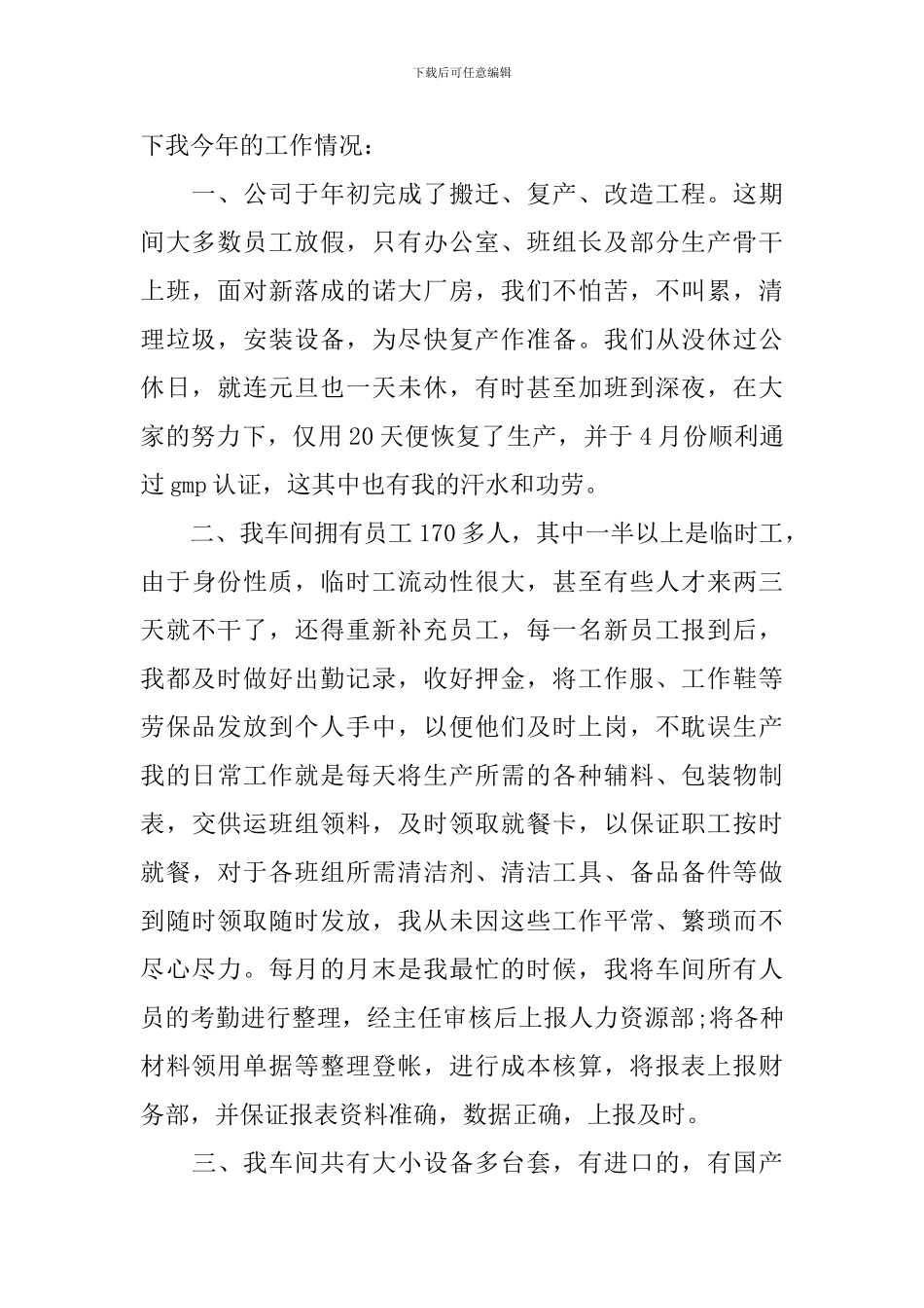 企业统计员年终工作总结_第2页