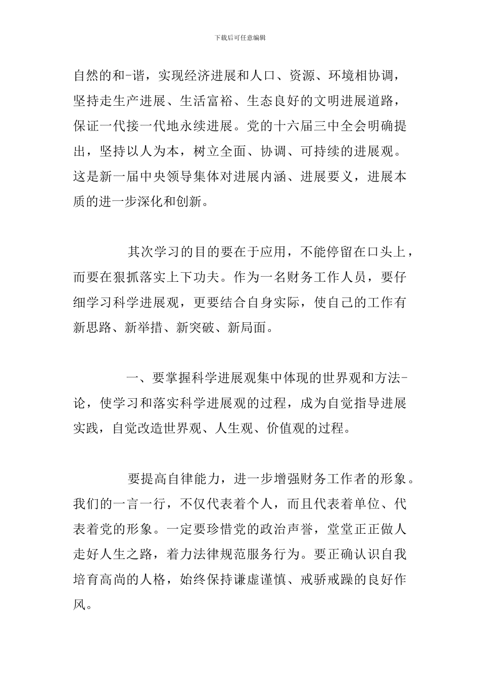 优秀5篇财务管理培训个人心得体会简短_第2页