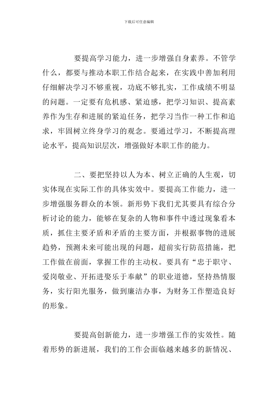 优秀5篇财务管理培训个人心得体会简短_第3页