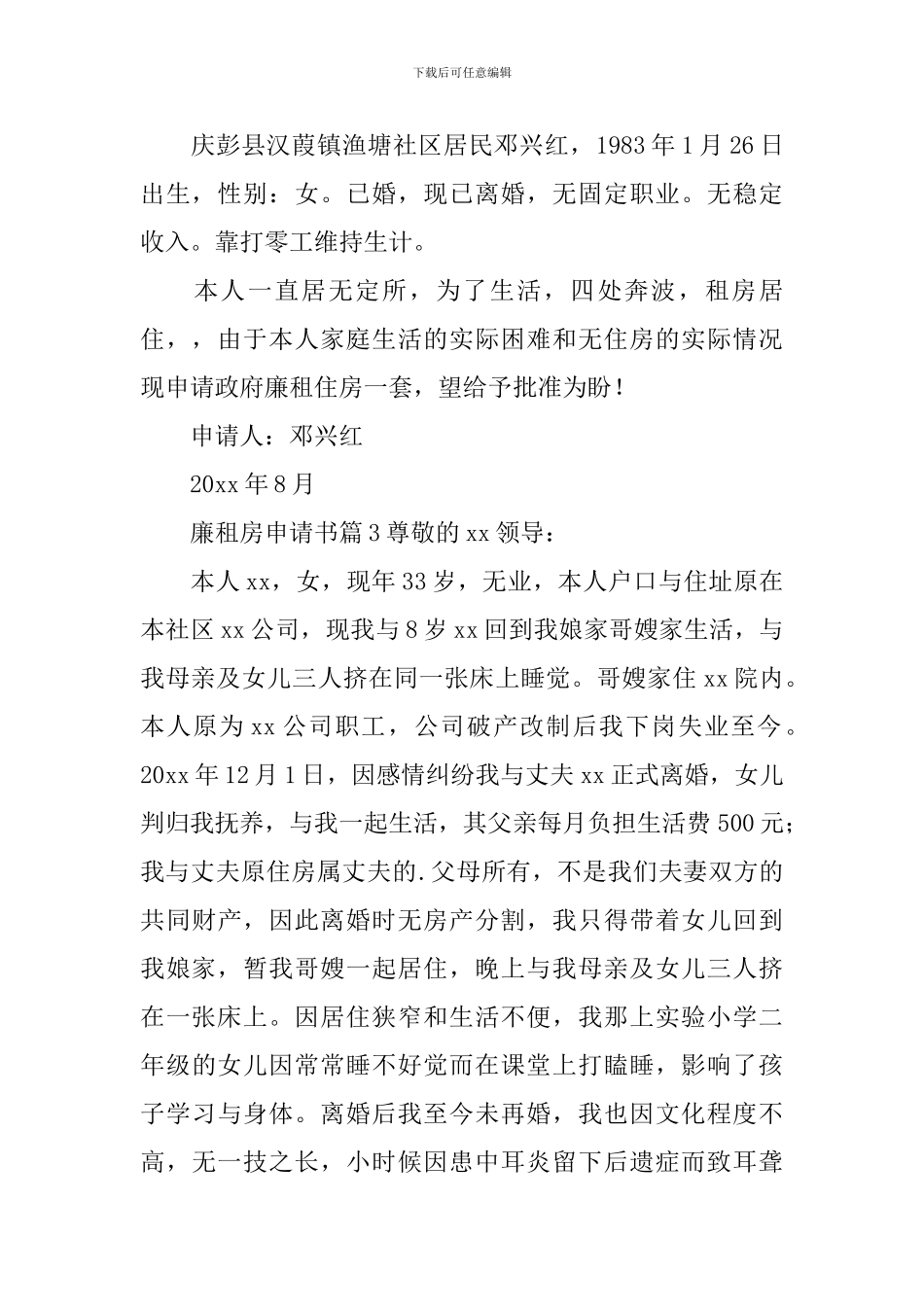 廉租房申请书_第2页