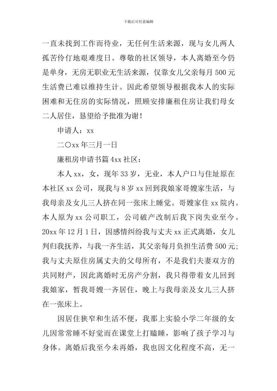 廉租房申请书_第3页