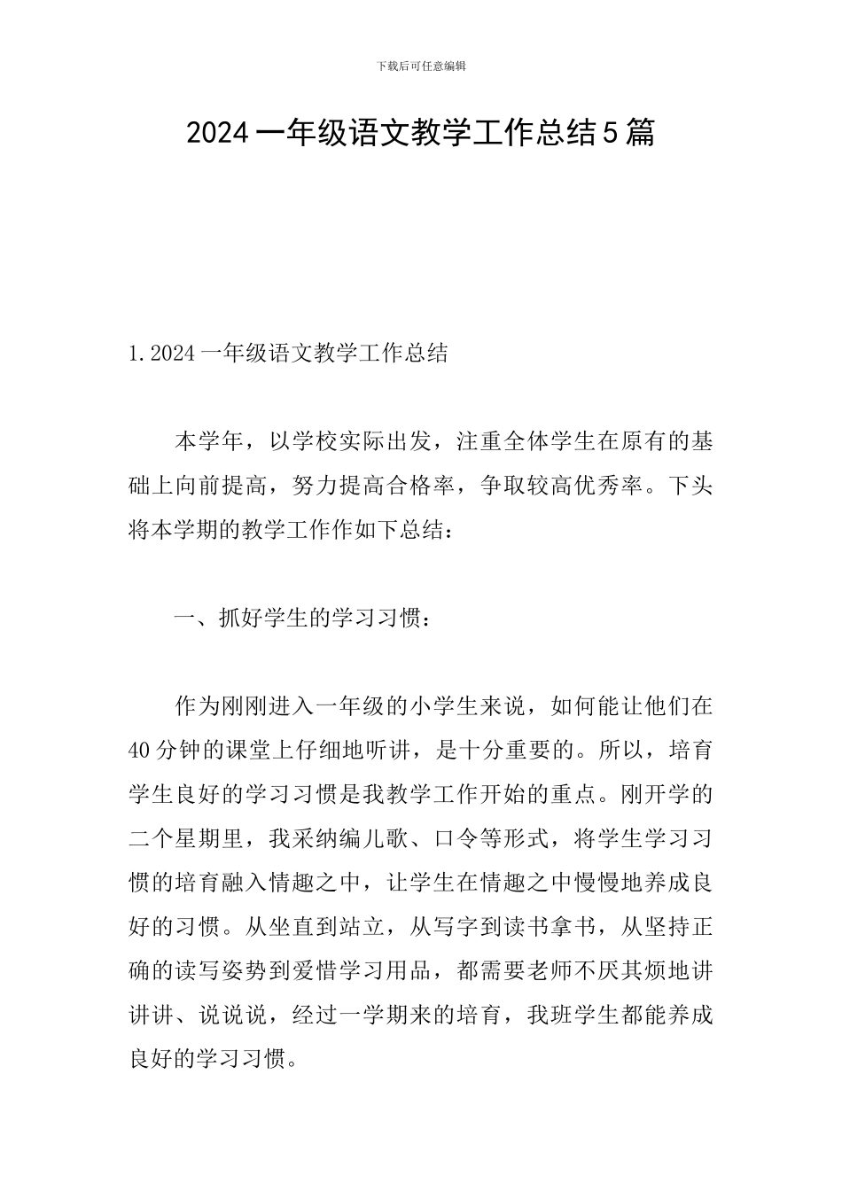 2024一年级语文教学工作总结5篇_第1页