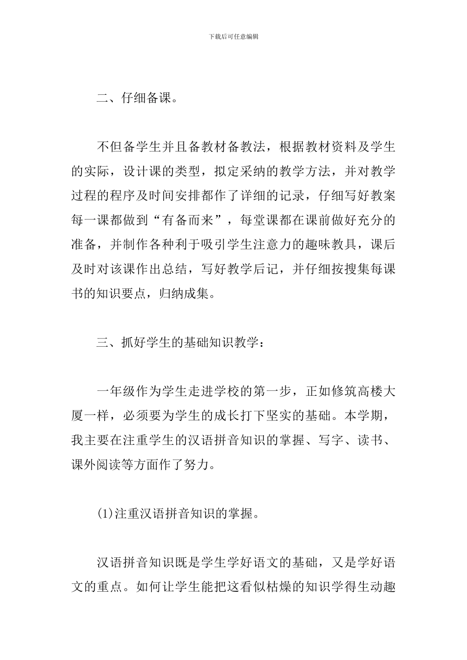 2024一年级语文教学工作总结5篇_第2页