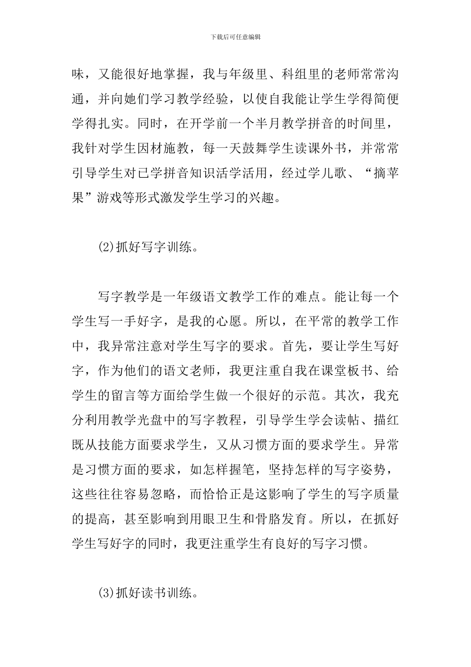 2024一年级语文教学工作总结5篇_第3页