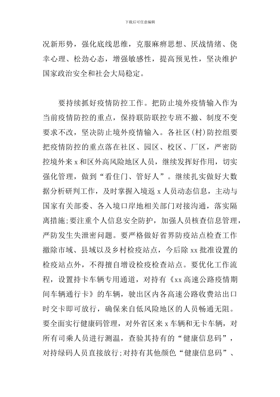 维护社会稳定专题工作会上的讲话稿_第3页