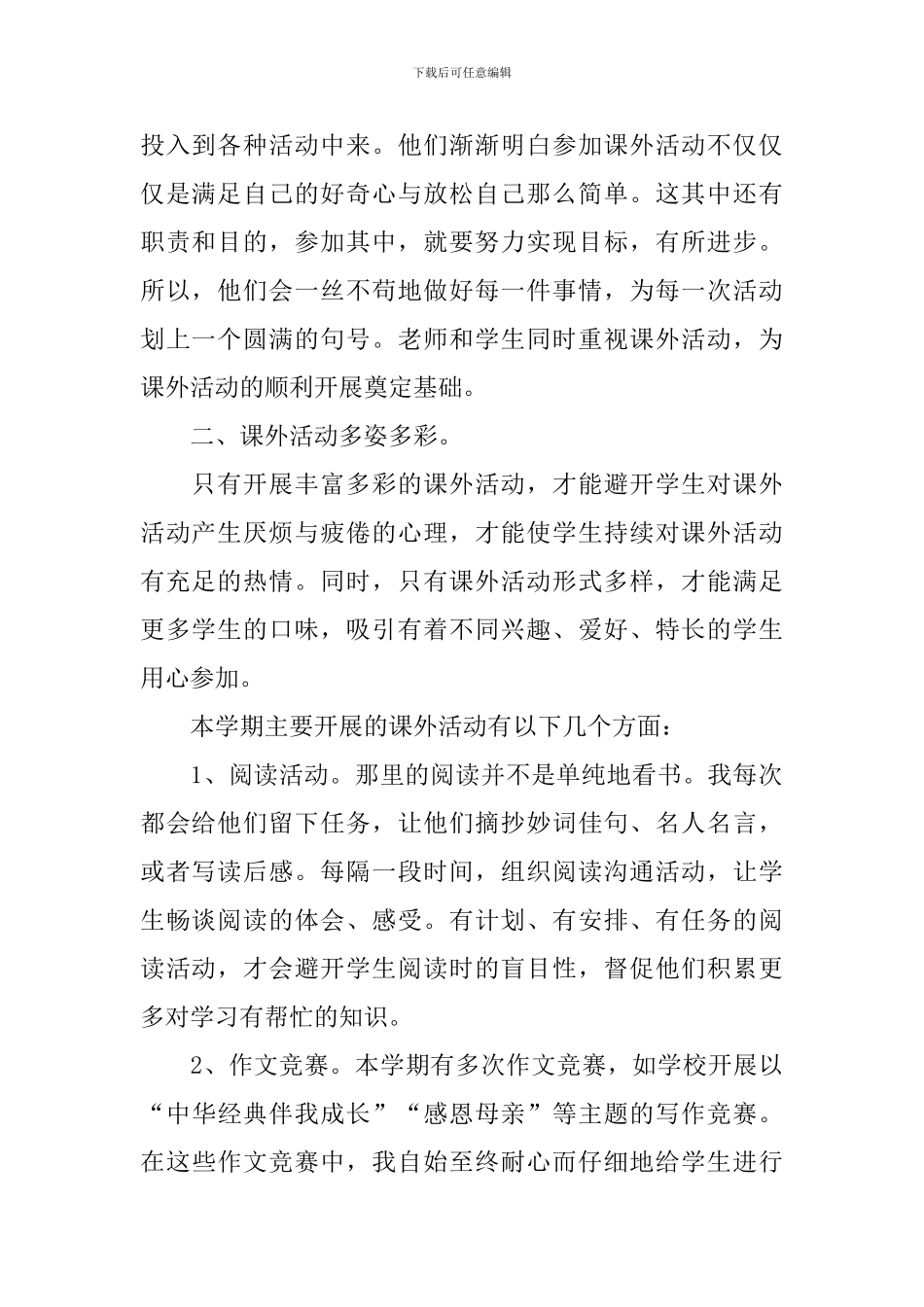 举行课外主题活动总结_第2页