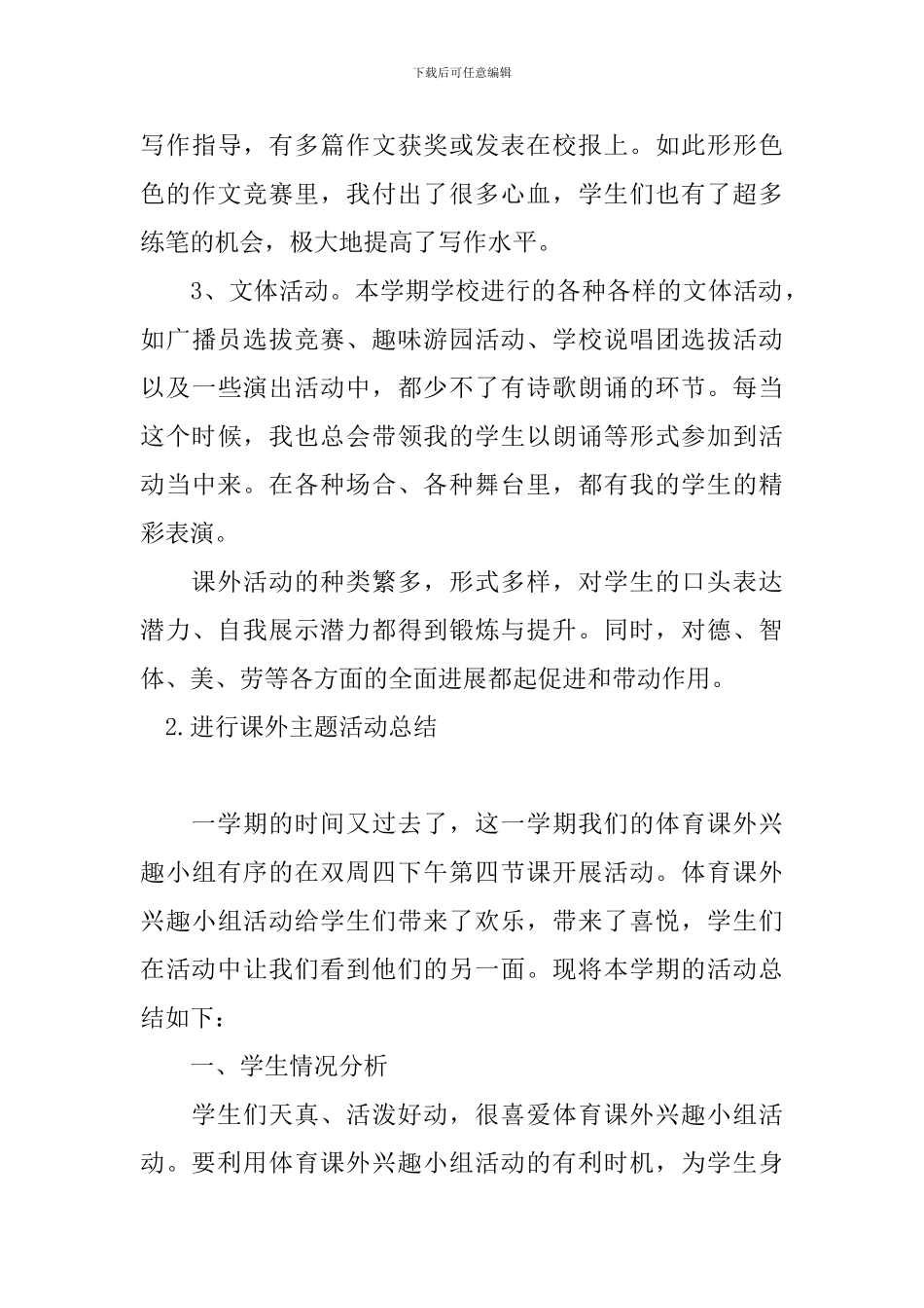 举行课外主题活动总结_第3页