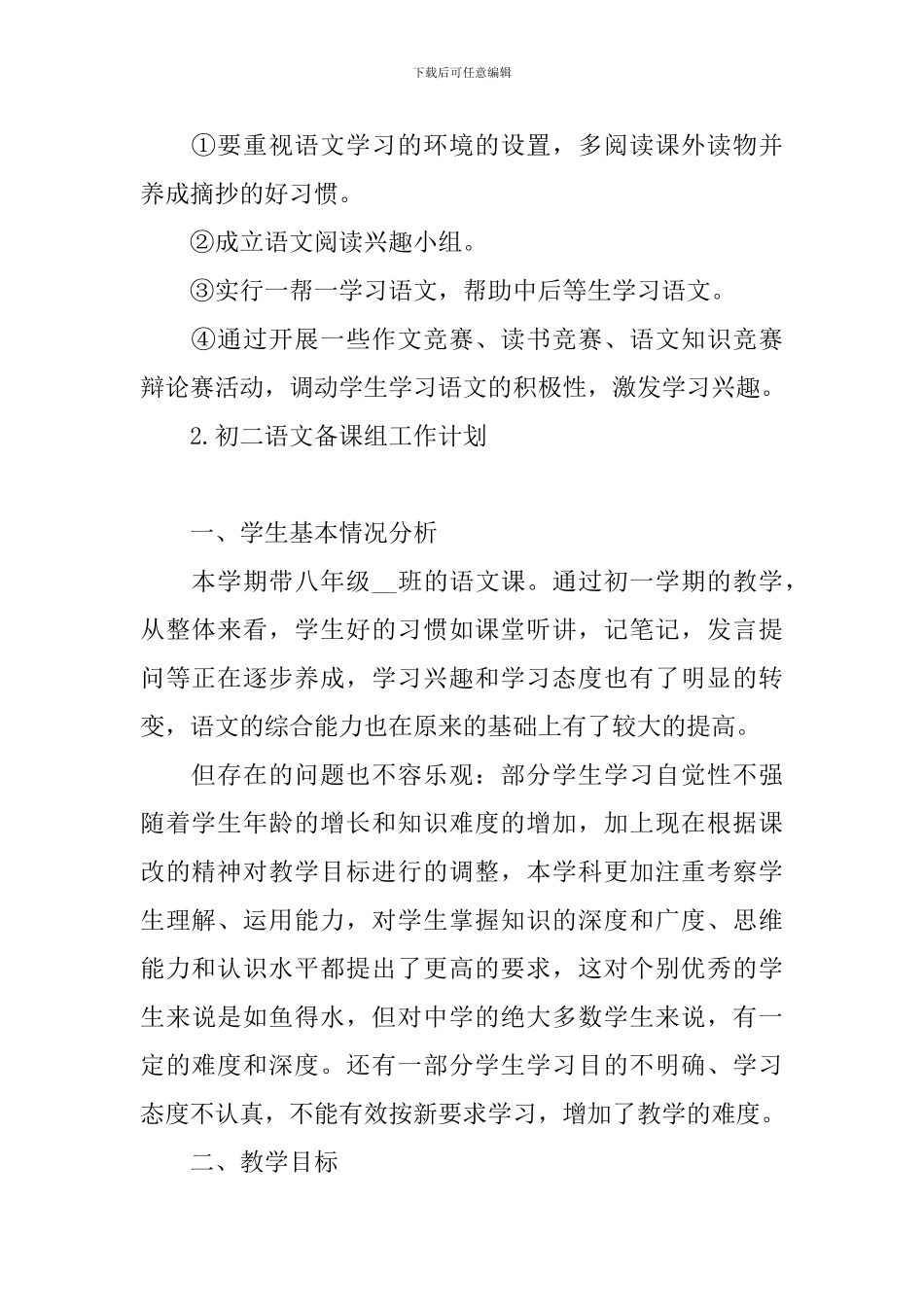 初二语文备课组工作计划_第2页